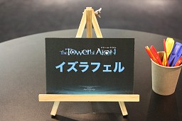 画像ギャラリー No.044のサムネイル画像 / 「AION」編ではタハバタ様も大暴れ! 「エヌ・シー・ジャパンが行く! 2009年ユーザー感謝祭」2日目の模様