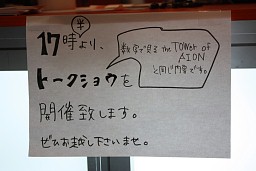 画像ギャラリー No.046のサムネイル画像 / 「AION」編ではタハバタ様も大暴れ! 「エヌ・シー・ジャパンが行く! 2009年ユーザー感謝祭」2日目の模様
