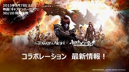 画像ギャラリー No.013のサムネイル画像 / 「The Tower of AION」Episode 4.5で実装の新クラスはロボット!? 「トイボックスツアー 2013」京都会場をレポート。休眠プレイヤーに限定プレゼントも