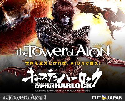 画像ギャラリー No.001のサムネイル画像 / 「The Tower of AION」が劇場版「キャプテンハーロック」とコラボ。タイアップイベントが本日スタート。関東圏ではテレビCMも放映開始