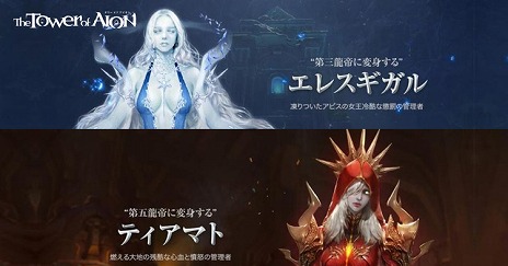 ���������꡼ No.003�Υ���ͥ������ / ��The Tower of AION�ס����åץǡ��ȡֵ�ˤ�ζ���ѿȡפ�����������ѿȡ֥��쥹������פȡ֥ƥ����ޥȡפ��о�