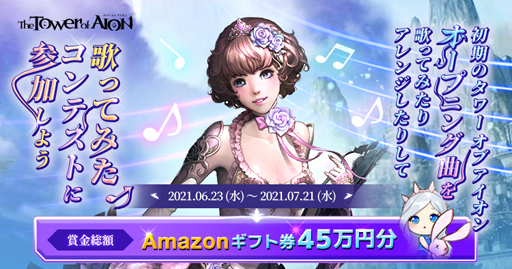 画像ギャラリー No.003のサムネイル画像 / 「The Tower of AION」,6月26日20時から“AION.TV 直前生放送!”を配信