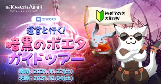 画像ギャラリー No.003のサムネイル画像 / 「タワー オブ アイオン」,【ライブ/クラシックサービス】NCJ20周年記念イベント“謎の硬貨と宝くじ”が開催