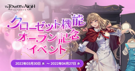 ���������꡼ No.002�Υ���ͥ������ / ��The Tower of AION�ס����饷�å������ӥ��ˤƥ��åץǡ��ȡ�Episode1.9 ̤��ؤθ�ư�ɤ�»ܡ��饤�֥����ӥ��˥��㥯��󥲡���Ȥ��äݤ�Ф��ɤ��о�