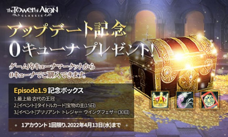 ���������꡼ No.003�Υ���ͥ������ / ��The Tower of AION�ס����饷�å������ӥ��ˤƥ��åץǡ��ȡ�Episode1.9 ̤��ؤθ�ư�ɤ�»ܡ��饤�֥����ӥ��˥��㥯��󥲡���Ȥ��äݤ�Ф��ɤ��о�