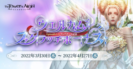 ���������꡼ No.004�Υ���ͥ������ / ��The Tower of AION�ס����饷�å������ӥ��ˤƥ��åץǡ��ȡ�Episode1.9 ̤��ؤθ�ư�ɤ�»ܡ��饤�֥����ӥ��˥��㥯��󥲡���Ȥ��äݤ�Ф��ɤ��о�