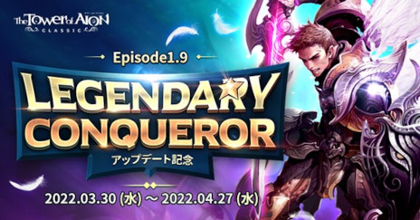 ���������꡼ No.006�Υ���ͥ������ / ��The Tower of AION�ס����饷�å������ӥ��ˤƥ��åץǡ��ȡ�Episode1.9 ̤��ؤθ�ư�ɤ�»ܡ��饤�֥����ӥ��˥��㥯��󥲡���Ȥ��äݤ�Ф��ɤ��о�