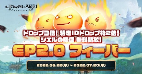 ���������꡼ No.002�Υ���ͥ������ / ��The Tower of AION�ץ��饷�å������ӥ������åץǡ��ȡ�Episode2.0 ������������ζ���ɤ�������Ƽﵭǰ�����ڡ���⥹������