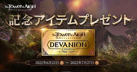 ���������꡼ No.003�Υ���ͥ������ / ��The Tower of AION�ץ��饷�å������ӥ������åץǡ��ȡ�Episode2.0 ������������ζ���ɤ�������Ƽﵭǰ�����ڡ���⥹������