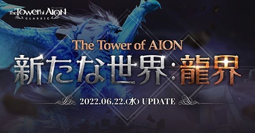 ���������꡼ No.005�Υ���ͥ������ / ��The Tower of AION�ץ��饷�å������ӥ������åץǡ��ȡ�Episode2.0 ������������ζ���ɤ�������Ƽﵭǰ�����ڡ���⥹������
