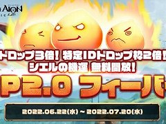 ��The Tower of AION�ץ��饷�å������ӥ������åץǡ��ȡ�Episode2.0 ������������ζ���ɤ�������Ƽﵭǰ�����ڡ���⥹������