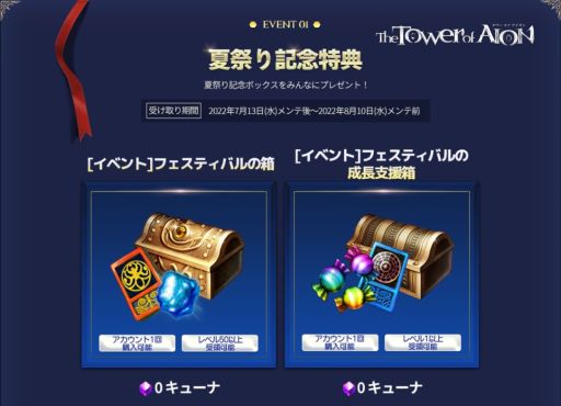 画像ギャラリー No.002のサムネイル画像 / 「The Tower of AION」のクラシックサービスで夏イベント開催。ライブサービスでは13周年記念イベント開始