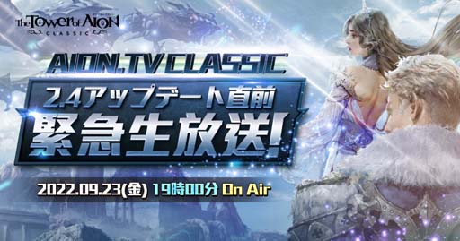 画像ギャラリー No.005のサムネイル画像 / 「タワー オブ アイオン」次期大型アップデート,「Episode2.4 光さす追憶の地、アラカ」が9月28日に決定