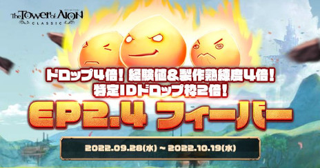 画像ギャラリー No.002のサムネイル画像 / 「The Tower of AION」,クラシックサービスで“Episode2.4 光さす追憶の地、アラカ”を実装。アップデートを記念して各種イベントが開催に