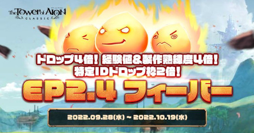 画像ギャラリー No.005のサムネイル画像 / 「The Tower of AION」,クラシックサービスで“Episode2.4 光さす追憶の地、アラカ”を実装。アップデートを記念して各種イベントが開催に