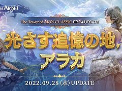 ��The Tower of AION�ס����饷�å������ӥ��ǡ�Episode2.4 �������ɲ����ϡ����饫�ɤ���������åץǡ��Ȥ�ǰ���ƳƼ磻�٥�Ȥ����Ť�