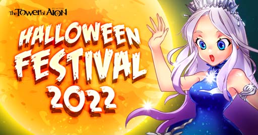 画像ギャラリー No.002のサムネイル画像 / 「タワー オブ アイオン」【ライブ/クラシックサービス】,イベント“HALLOWEEN FESTIVAL 2022”開催中