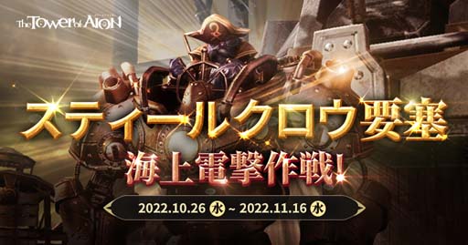 画像ギャラリー No.004のサムネイル画像 / 「タワー オブ アイオン」,イベント“ジャクルンゲーム 三つの扉を開け”開催中