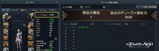 画像ギャラリー No.003のサムネイル画像 / 「The Tower of AION」,クラシックサービスの大型アップデート“Episode2.5 激動の龍界”を2月15日に実装