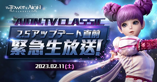 画像ギャラリー No.004のサムネイル画像 / 「The Tower of AION」,クラシックサービスの大型アップデート“Episode2.5 激動の龍界”を2月15日に実装