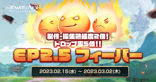 画像ギャラリー No.002のサムネイル画像 / 「The Tower of AION」クラシックサービスに大型アップデート「Episode2.5 激動の龍界」を本日実装。記念イベントなども実施中