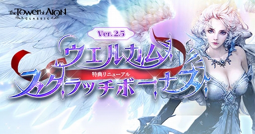画像ギャラリー No.003のサムネイル画像 / 「The Tower of AION」クラシックサービスに大型アップデート「Episode2.5 激動の龍界」を本日実装。記念イベントなども実施中