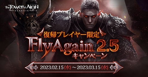 画像ギャラリー No.004のサムネイル画像 / 「The Tower of AION」クラシックサービスに大型アップデート「Episode2.5 激動の龍界」を本日実装。記念イベントなども実施中