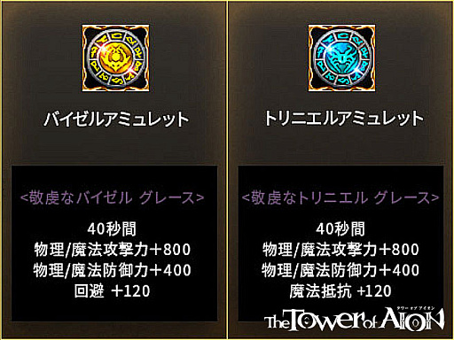 画像ギャラリー No.003のサムネイル画像 / 「タワー オブ アイオン」,最新アップデート「アプサランタ:天恵」を実施。新たな主神「バイゼル」と「トリニエル」が天族と魔族に降臨