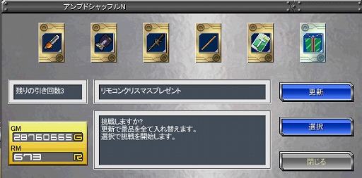 画像集#003のサムネイル/「ゲットアンプドX」,クリスマス限定アクセサリが登場する宝箱を販売