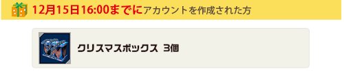 画像集#004のサムネイル/「ゲットアンプドX」アンプドチケット&ボックスがもらえる年末年始キャンペーン
