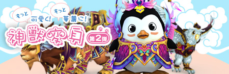 画像集#002のサムネイル/「熱血江湖オンライン」,もっとかわいく! 神獣変身第2弾実装