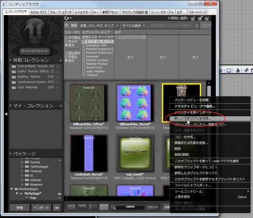 ꡼ No.131 | ޲̵ۤUnrealEngine 3ȯåȤ3DäƤߤ褦