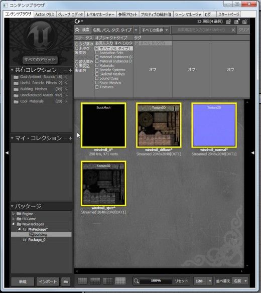 ꡼ No.256 | ޲̵ۤUnrealEngine 3ȯåȤ3DäƤߤ褦
