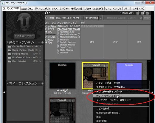 ꡼ No.257 | ޲̵ۤUnrealEngine 3ȯåȤ3DäƤߤ褦