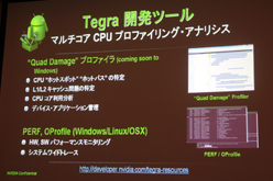 ꡼ No.022Υͥ / CEDEC 2011AndroidΥϥɥˤϡ TegraѳפTegra೫ȯˤĤơץݡ