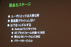 ꡼ No.023Υͥ / CEDEC 2011AndroidΥϥɥˤϡ TegraѳפTegra೫ȯˤĤơץݡ