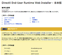 画像集#001のサムネイル/DirectX Runtimeの2007年11月版公開。ゲーマーは今すぐ更新を