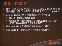 ������#003�Υ���ͥ���/��Gamefest 08��06�ϤĤ��˥ƥå��졼������ɸ�ಽ��DirectX 11�ο�����3D������󥰥ѥ��ץ饤��