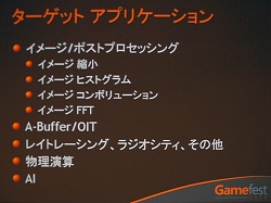 ������#006�Υ���ͥ���/��Gamefest 08��07��DirectX 11�ǥǡ������󥳥�ԥ塼�ƥ��󥰤򥵥ݡ��Ȥ���黻���������Ȥ�