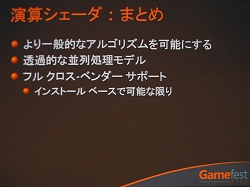 ������#007�Υ���ͥ���/��Gamefest 08��07��DirectX 11�ǥǡ������󥳥�ԥ塼�ƥ��󥰤򥵥ݡ��Ȥ���黻���������Ȥ�