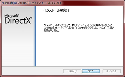 画像ギャラリー No.002のサムネイル画像 / 「DirectX Runtime」2010年11月版Webインストーラが公開も,現時点ではアップデートなし?