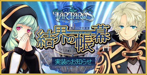 ꡼ No.001Υͥ / TARTAROS-륿-ס緿åץǡȡUPDATE ver.14ַ볦Ģ -«ζ׺-סɤǤ2Υ٥ȤⳫ