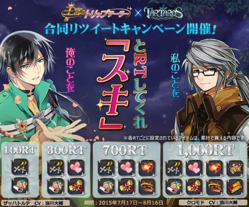 画像ギャラリー No.004のサムネイル画像 / 「タルタロス:リバース」が「王宮のトリップテーラー」とコラボキャンペーンを実施