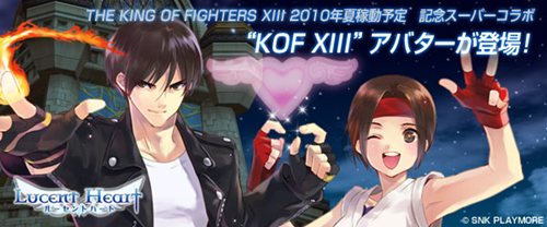 画像ギャラリー No.002のサムネイル画像 / 「ルーセントハート」と「THE KING OF FIGHTERS XIII」が6月23日よりコラボレーション。特設サイトで限定描き下ろし壁紙の配信開始