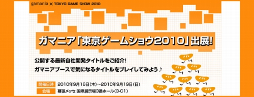 ꡼ No.001Υͥ / ޥ˥TGS 2010ƱҥȥŸơ٥ȳ