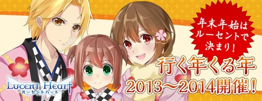 画像ギャラリー No.001のサムネイル画像 / 「ルーセントハート」年末年始イベントがスタート。コラボアバターも登場