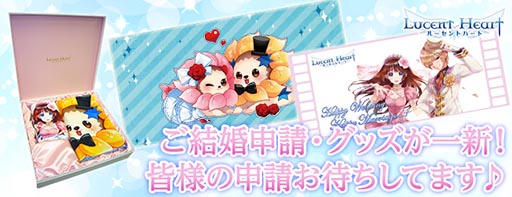 画像集#009のサムネイル/「ルーセントハート」で出会い現実で結婚した人へ記念品をプレゼント