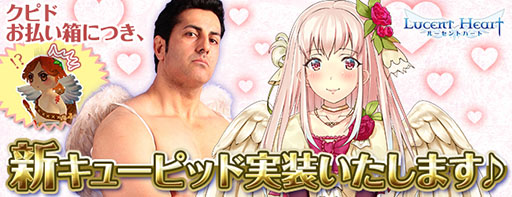 画像集#002のサムネイル/「ルーセントハート」,マッチョな新キューピッド“エロス”が実装に!?