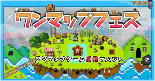 画像ギャラリー No.001のサムネイル画像 / 「ふりーむ!」,1マップのみで構成されたゲーム限定の開発企画がスタート