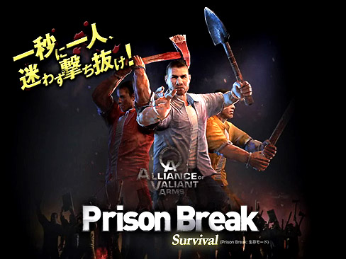 ꡼ No.002Υͥ / 916Alliance of Valiant Armsפ˼ͽΡPrison Break -Survival-פȤϤɤʷϵ褯ʬࡼӡǺ